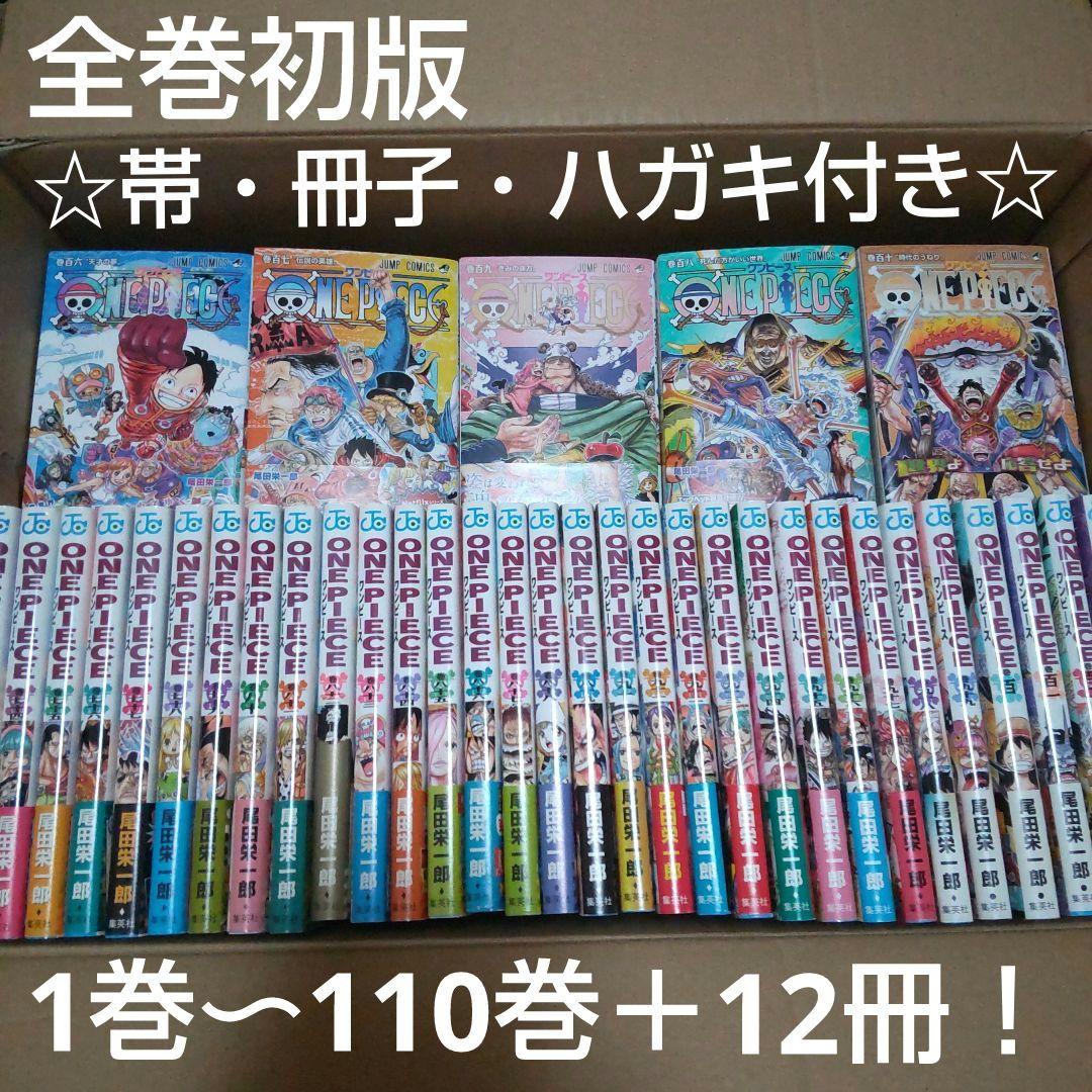 【全巻初版】ワンピース全巻110巻＋関連本12冊☆