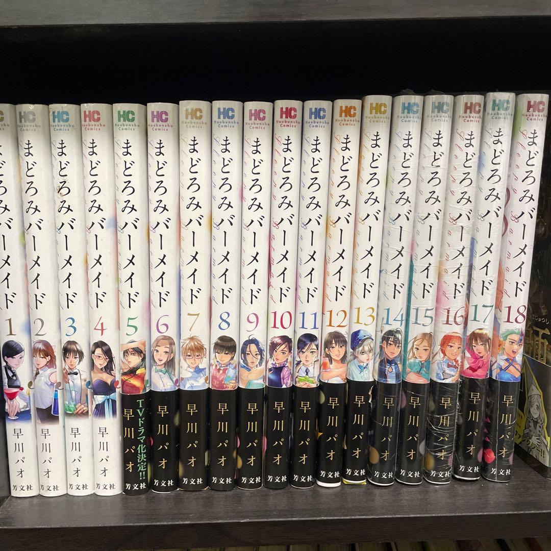 まどろみバーメイド　1〜18巻　既存全巻セット