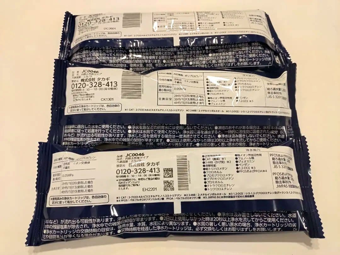 タカギ　浄水器交換カートリッジ　JC0046高除去性能タイプ　３個