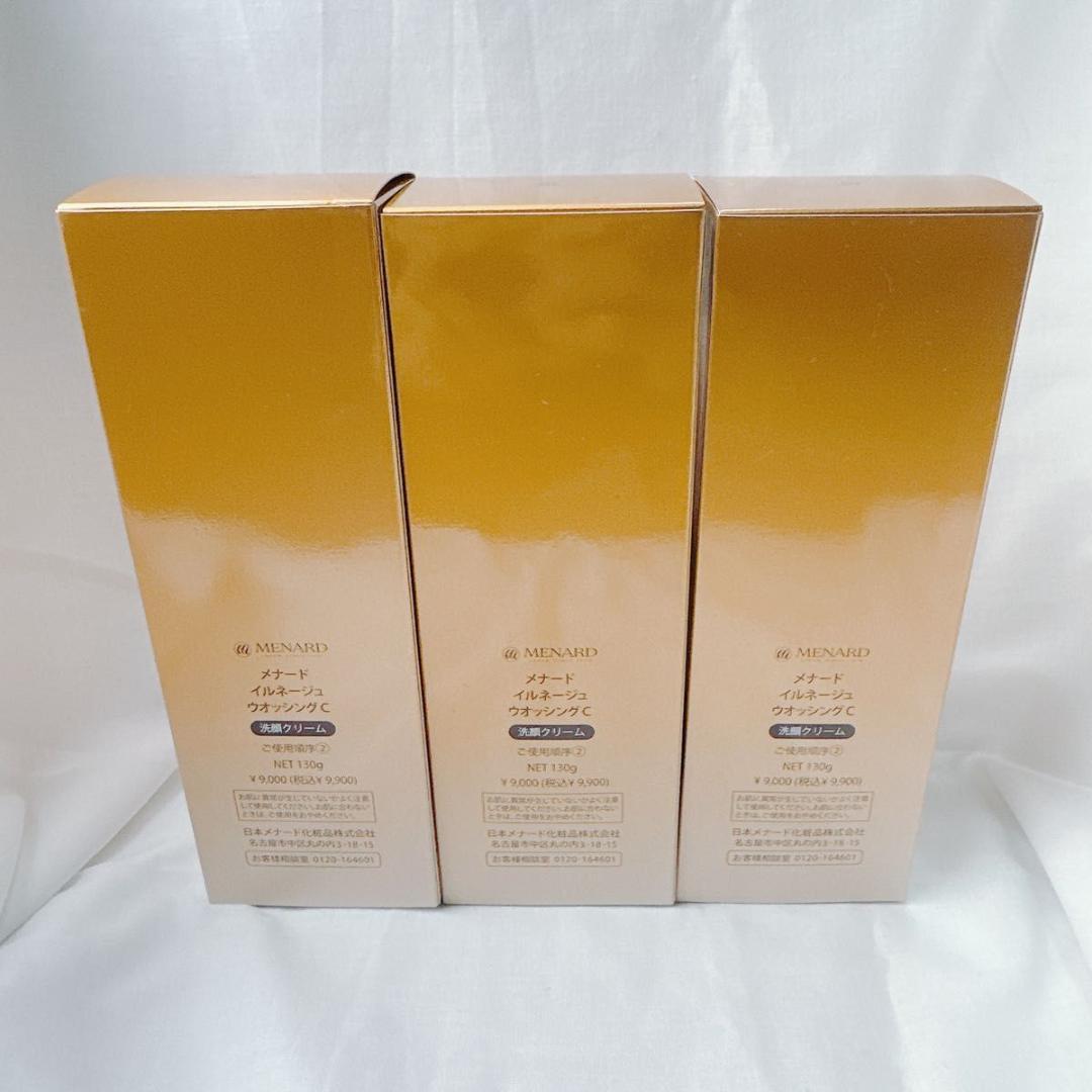 新品未使用！　メナード イルネージュ ウォッシングC 3個セット 130g