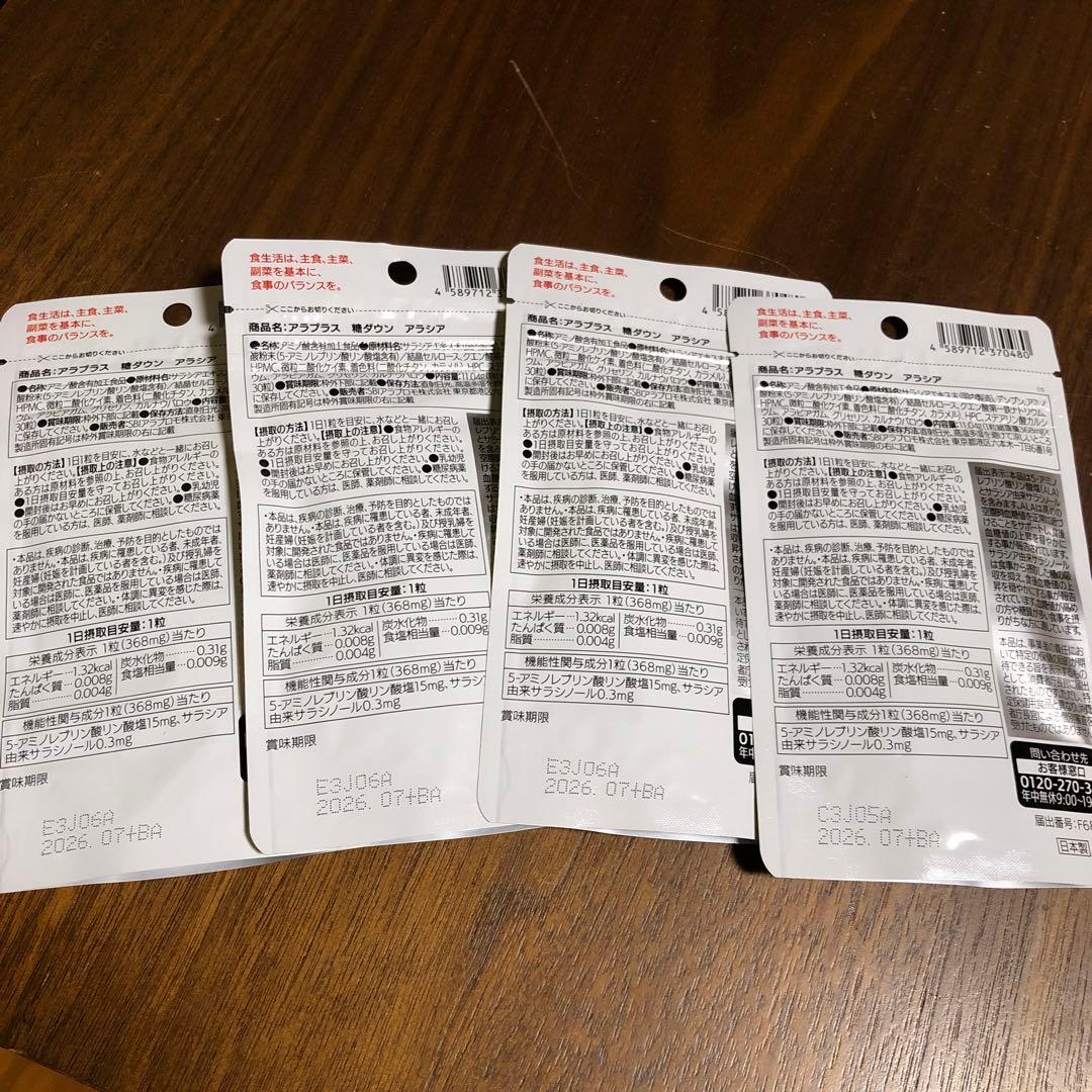 アラプラス　糖ダウン　アラシア