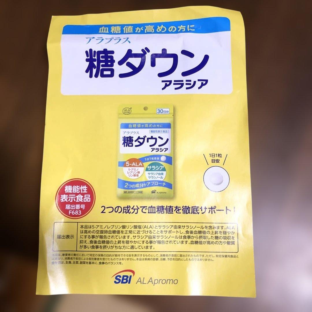 アラプラス　糖ダウン　アラシア