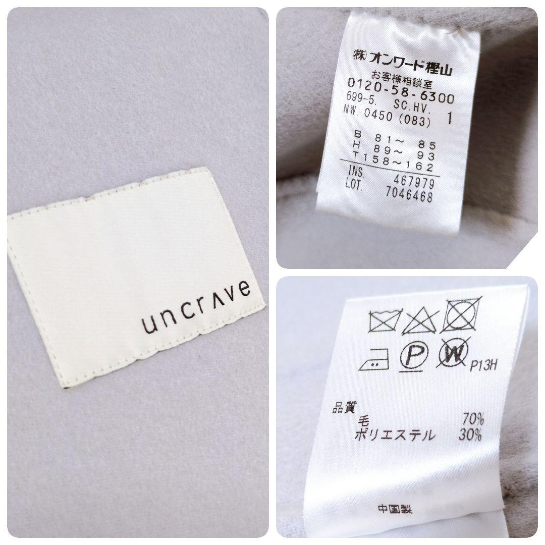 上品に華やぐ✨️uncrave ライトリバーコート❁ショート丈 ウール