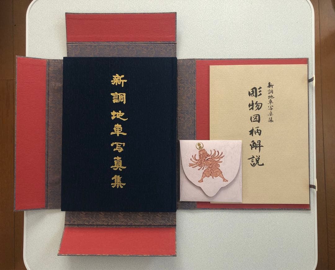 岸和田 旧市 中北町 新調 記念誌 写真 地車 だんじり