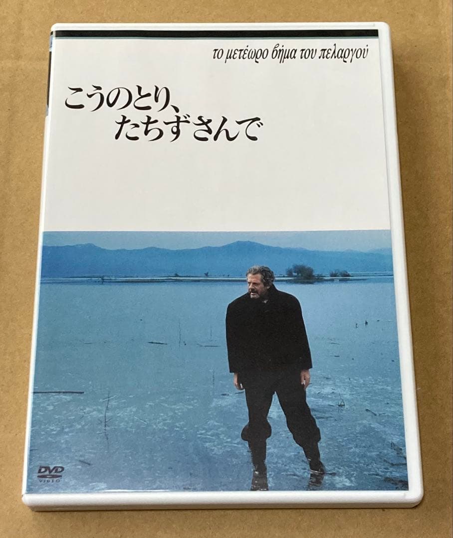 テオ・アンゲロプロス全集II 廃盤DVD-BOX 紀伊國屋書店