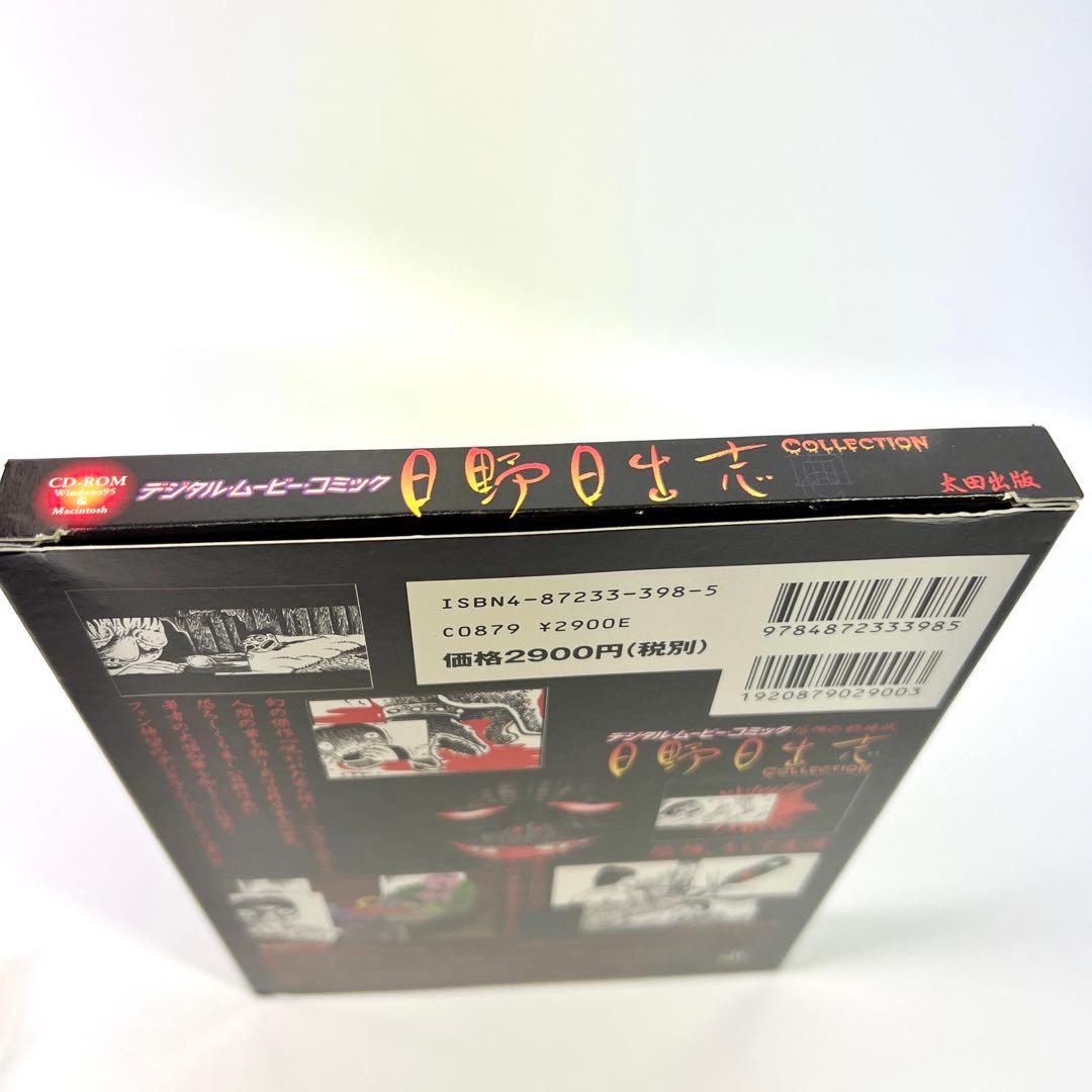 【直筆サイン入り】CD未開封 日野日出志 デジタルムービーコミック