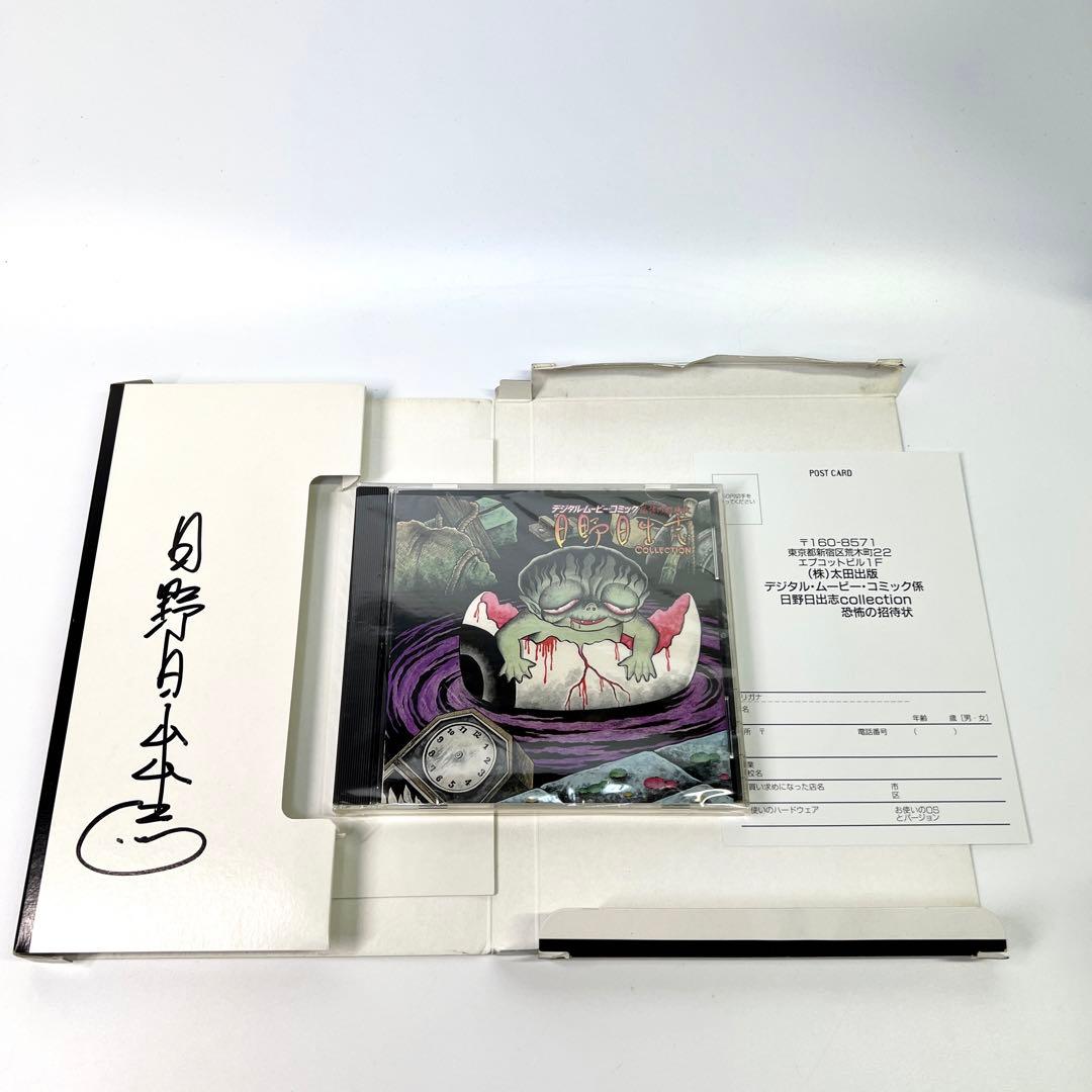 【直筆サイン入り】CD未開封 日野日出志 デジタルムービーコミック