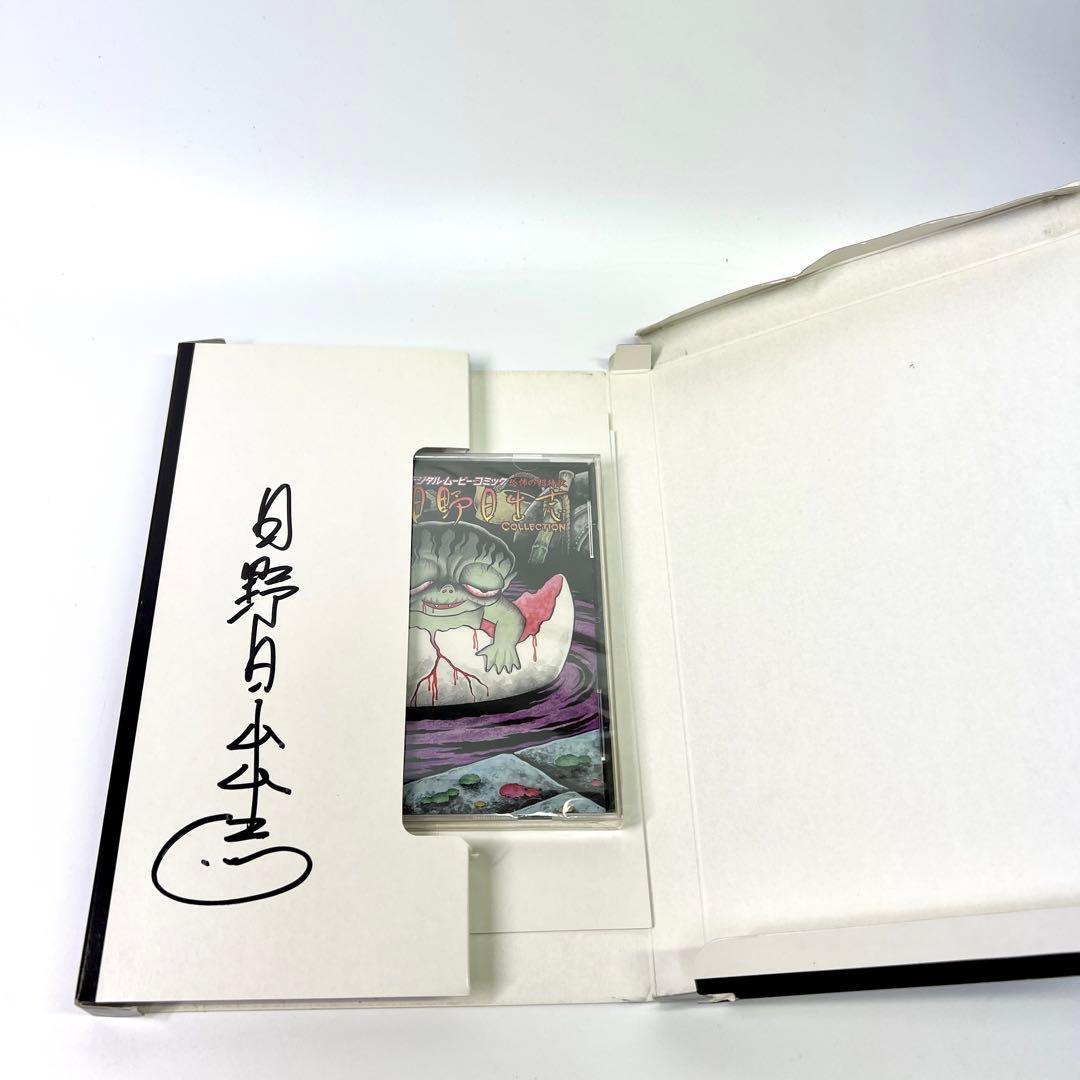 【直筆サイン入り】CD未開封 日野日出志 デジタルムービーコミック