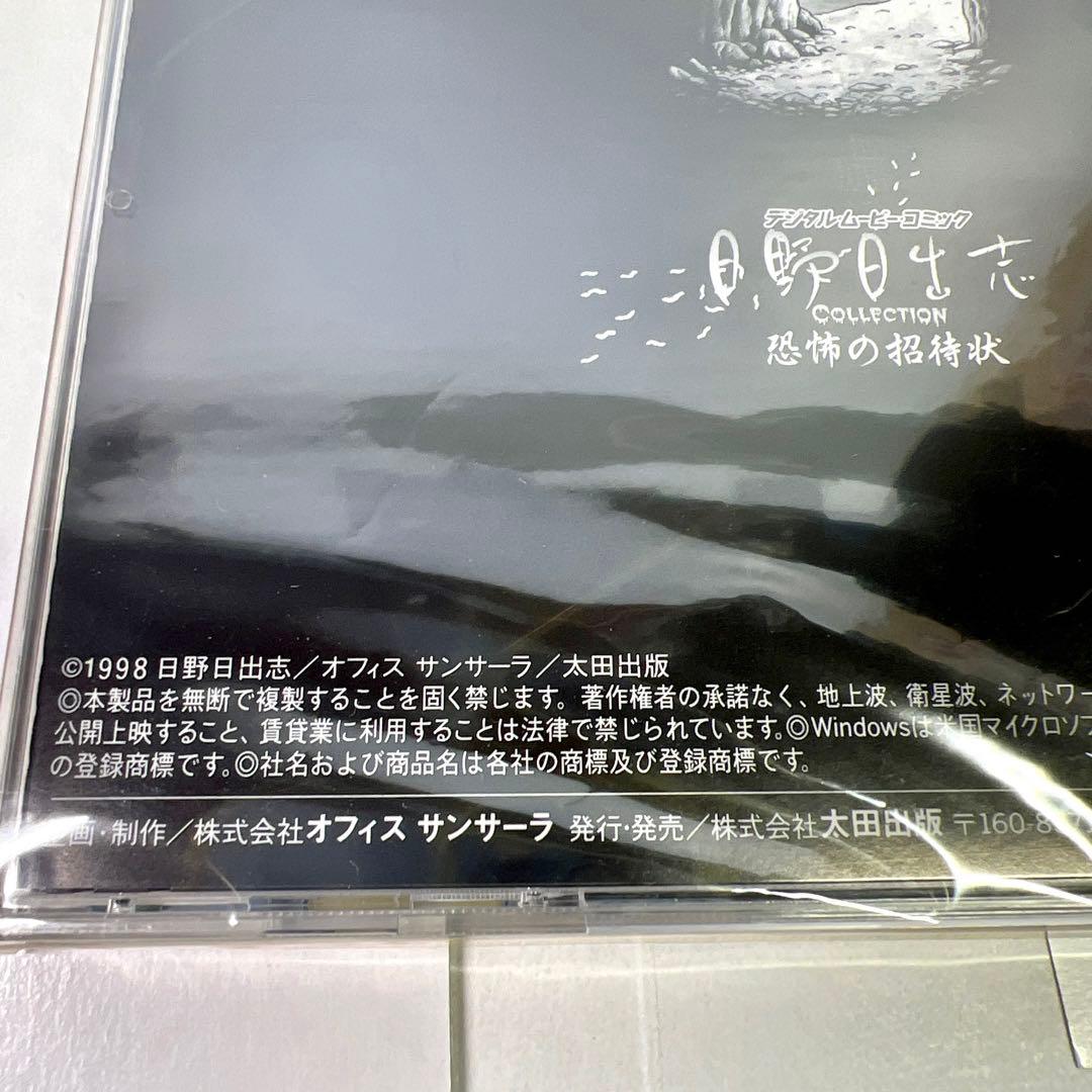 【直筆サイン入り】CD未開封 日野日出志 デジタルムービーコミック