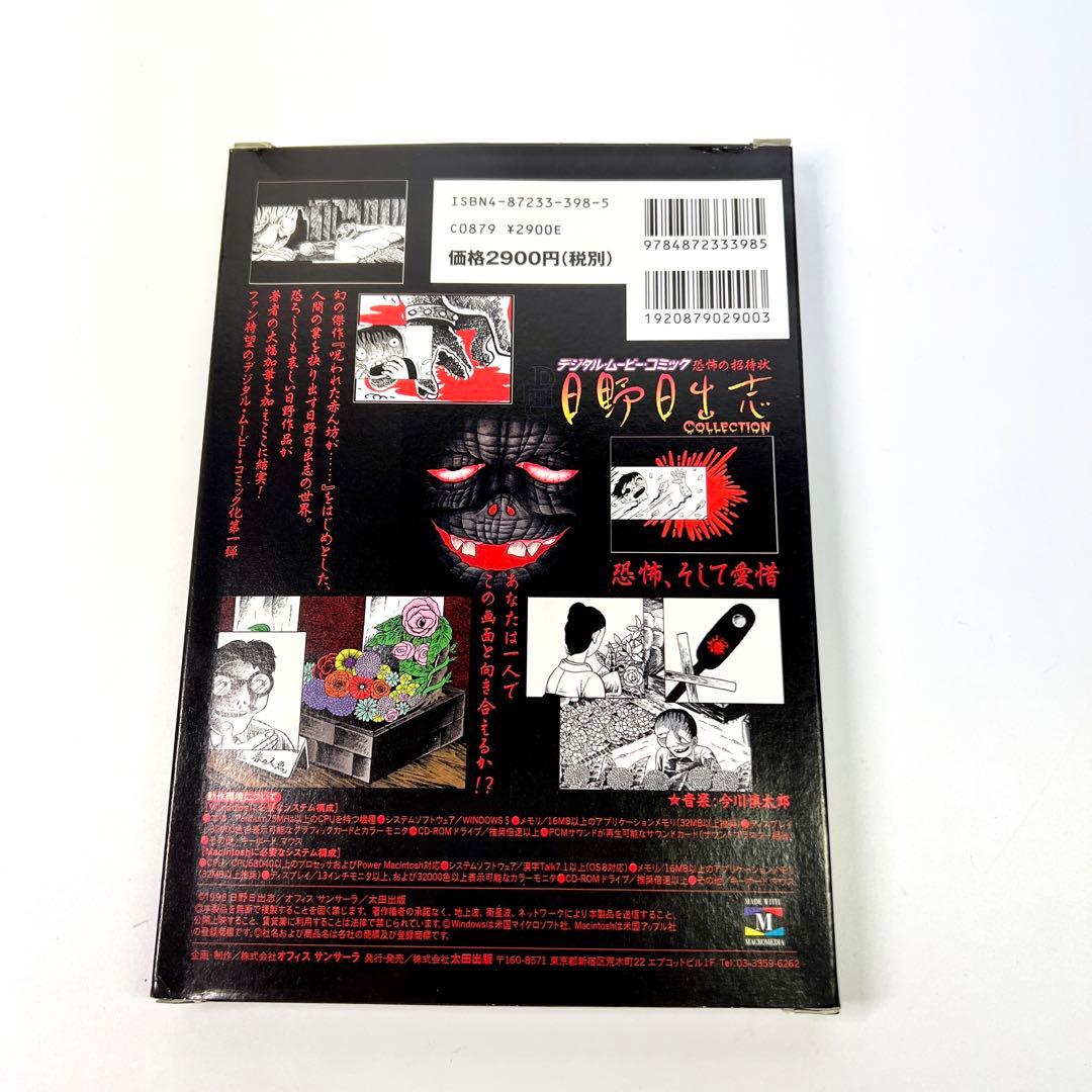 【直筆サイン入り】CD未開封 日野日出志 デジタルムービーコミック