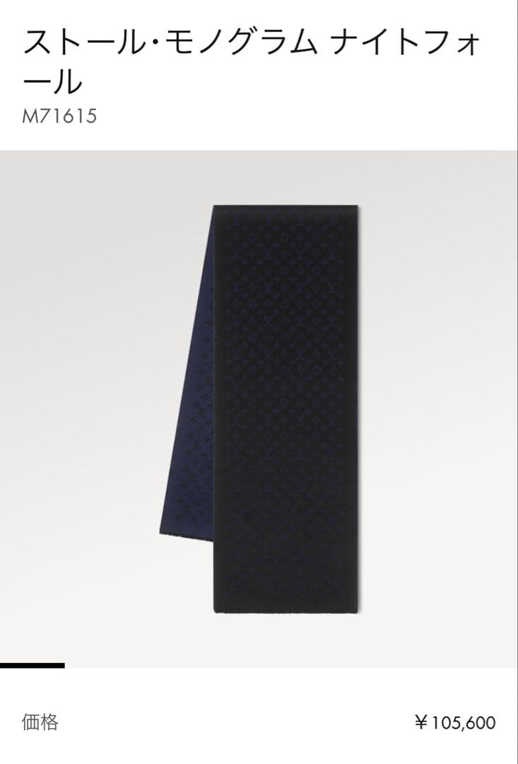 ❣️新品未使用❣️ルイヴィトン　ストール　モノグラム