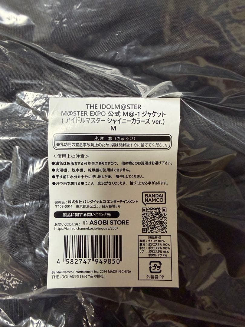 THE IDOLM@STER M@STER EXPO MA-1 Mサイズ新品