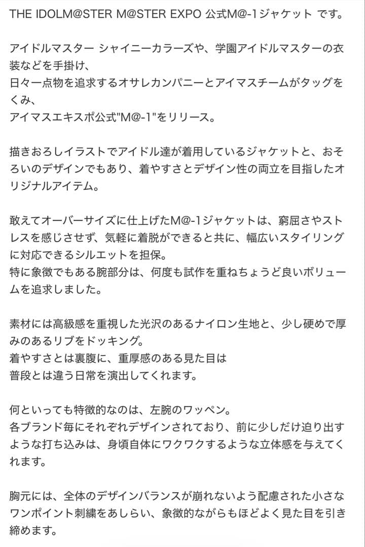 THE IDOLM@STER M@STER EXPO MA-1 Mサイズ新品