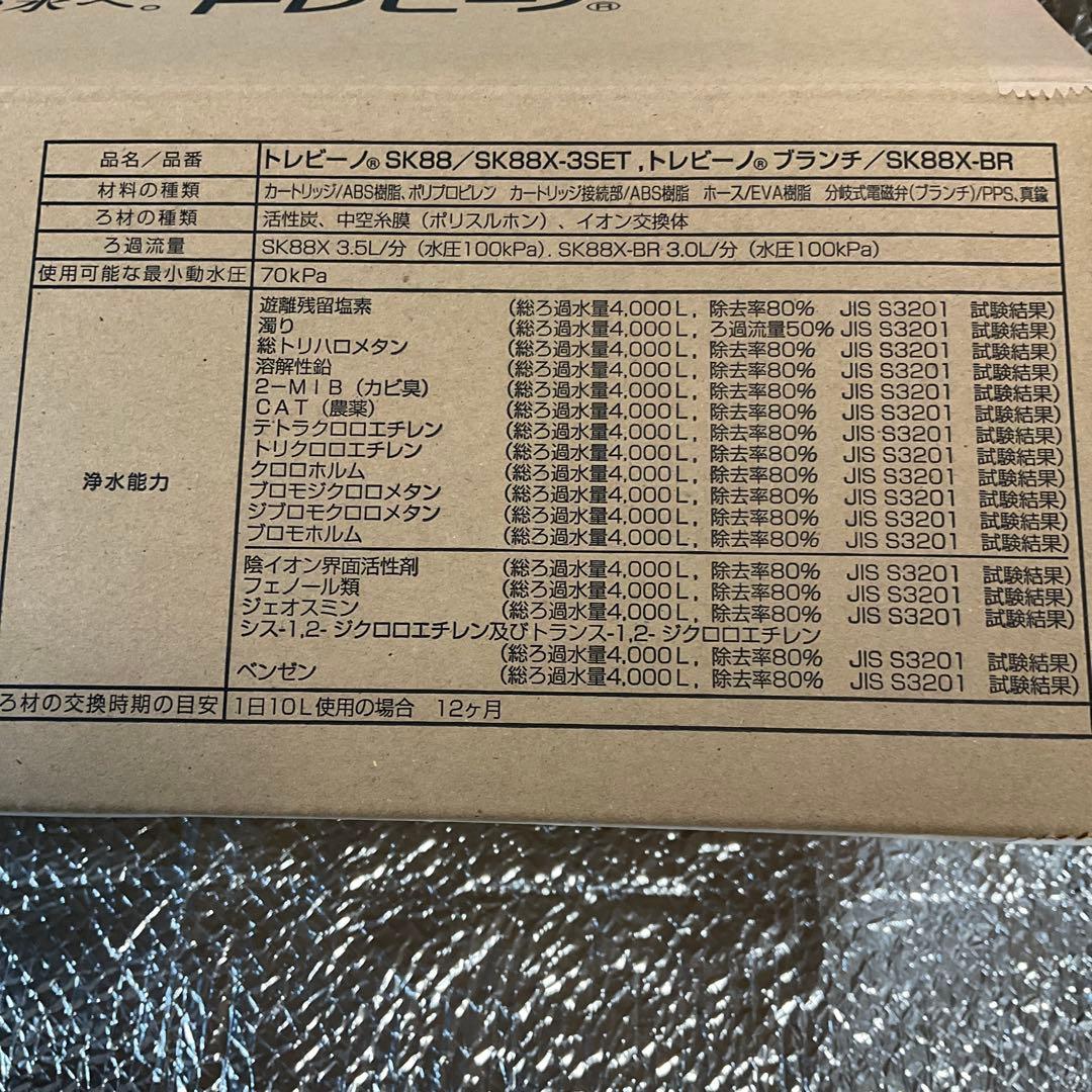 東レ 浄水システム トレビーノブランチSK88X-BR-1200
