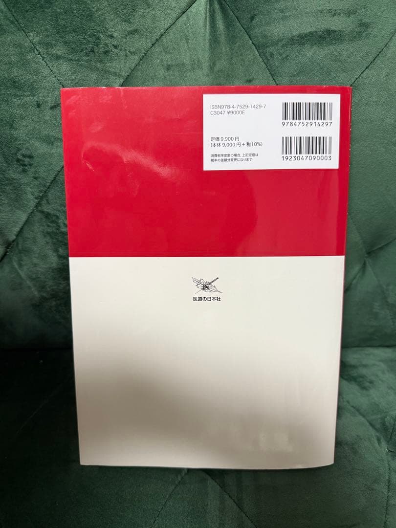 触診テクニックガイド　手技療法の触診と評価