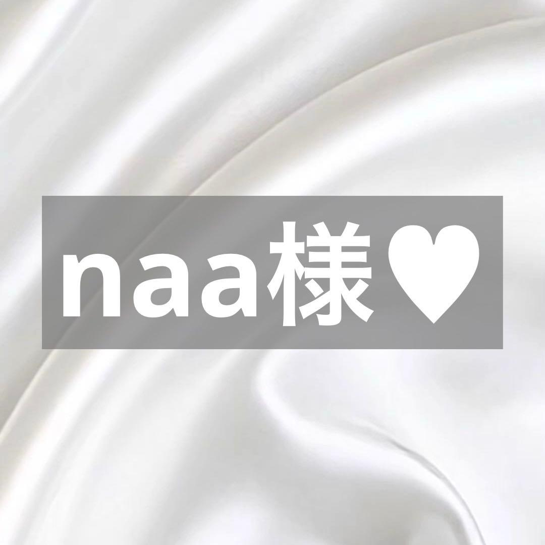 naa様へ♥2/7