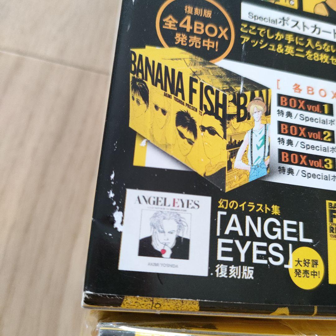 BANANA FISH 復刻版BOX vol.1〜4 全巻セット