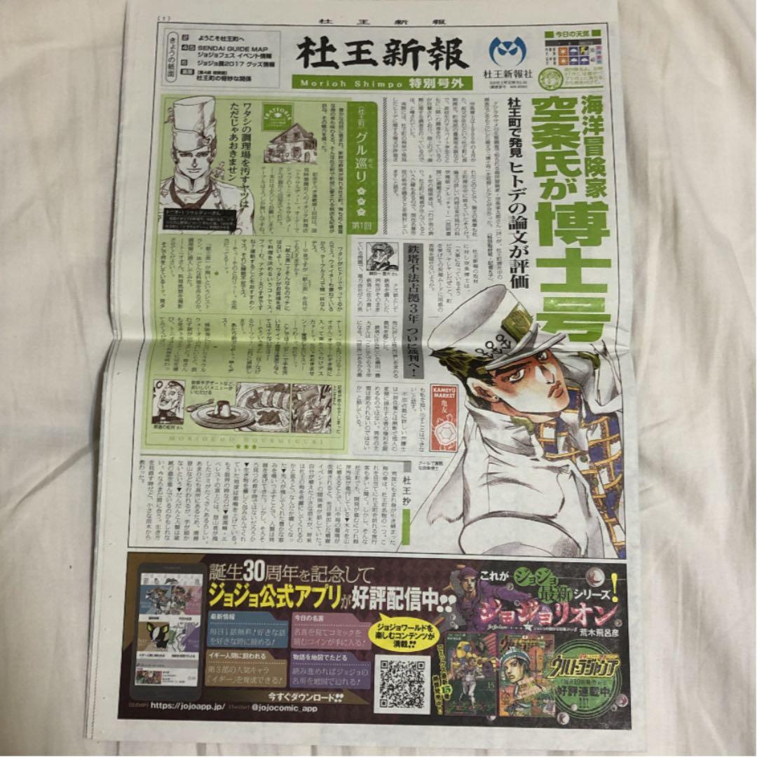 【実質値下げしました】荒木飛呂彦原画展「ジョジョ展in Ｓ市杜王町」公式パンフ他