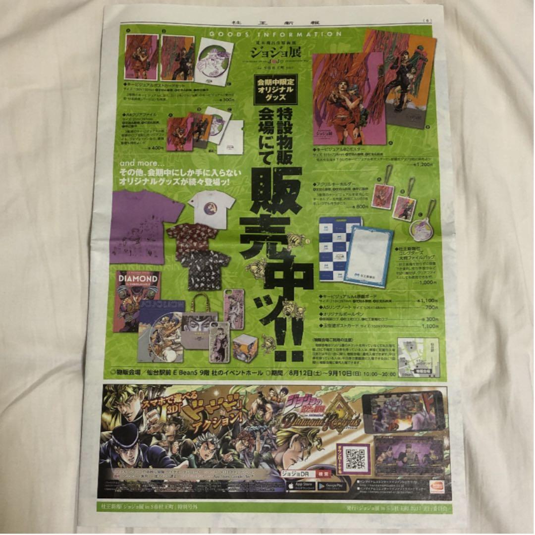 【実質値下げしました】荒木飛呂彦原画展「ジョジョ展in Ｓ市杜王町」公式パンフ他