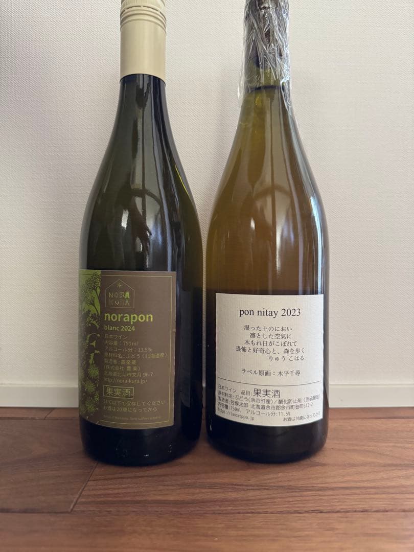 農楽蔵ノラポンブラン・ランセッカpon nitay2本セット