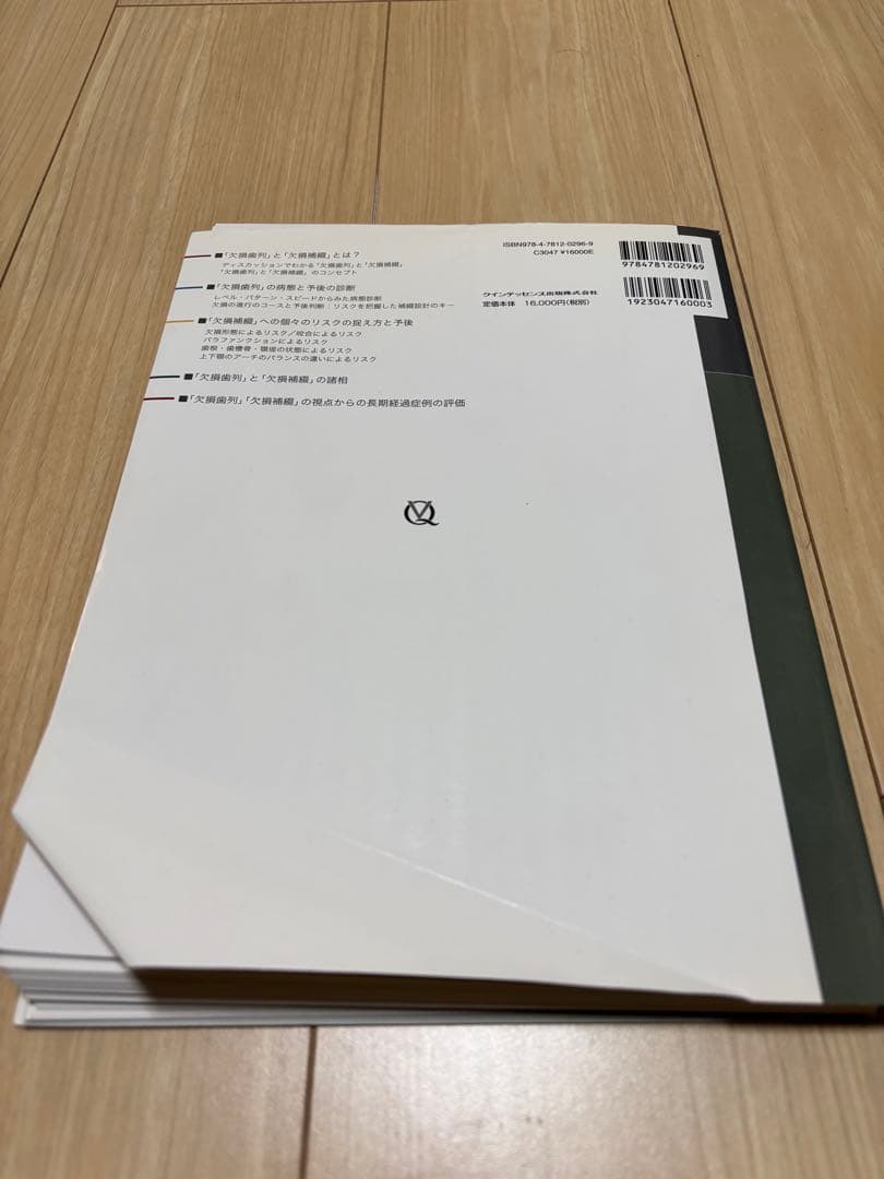 【裁断済】見る目が変わる！　「欠損歯列」の読み方，「欠損補綴」の設計
