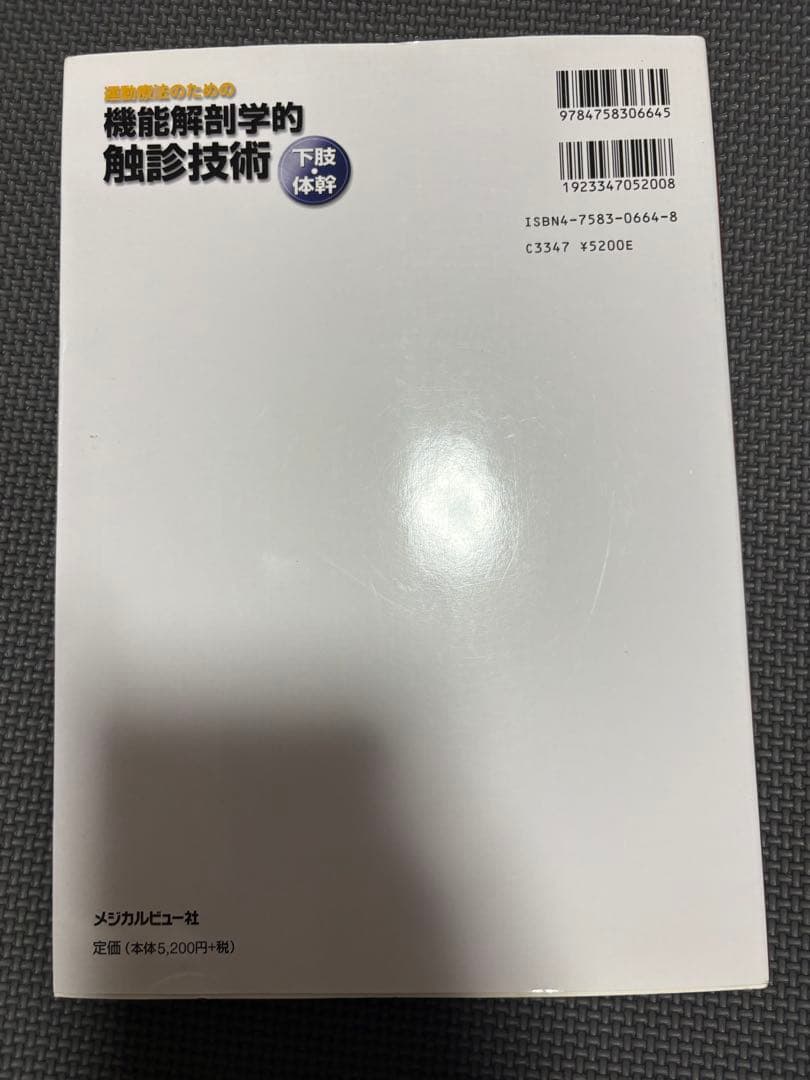 整形外科運動療法ナビゲーション＆機能解剖学的触診技術セット　理学療法士　作業療法