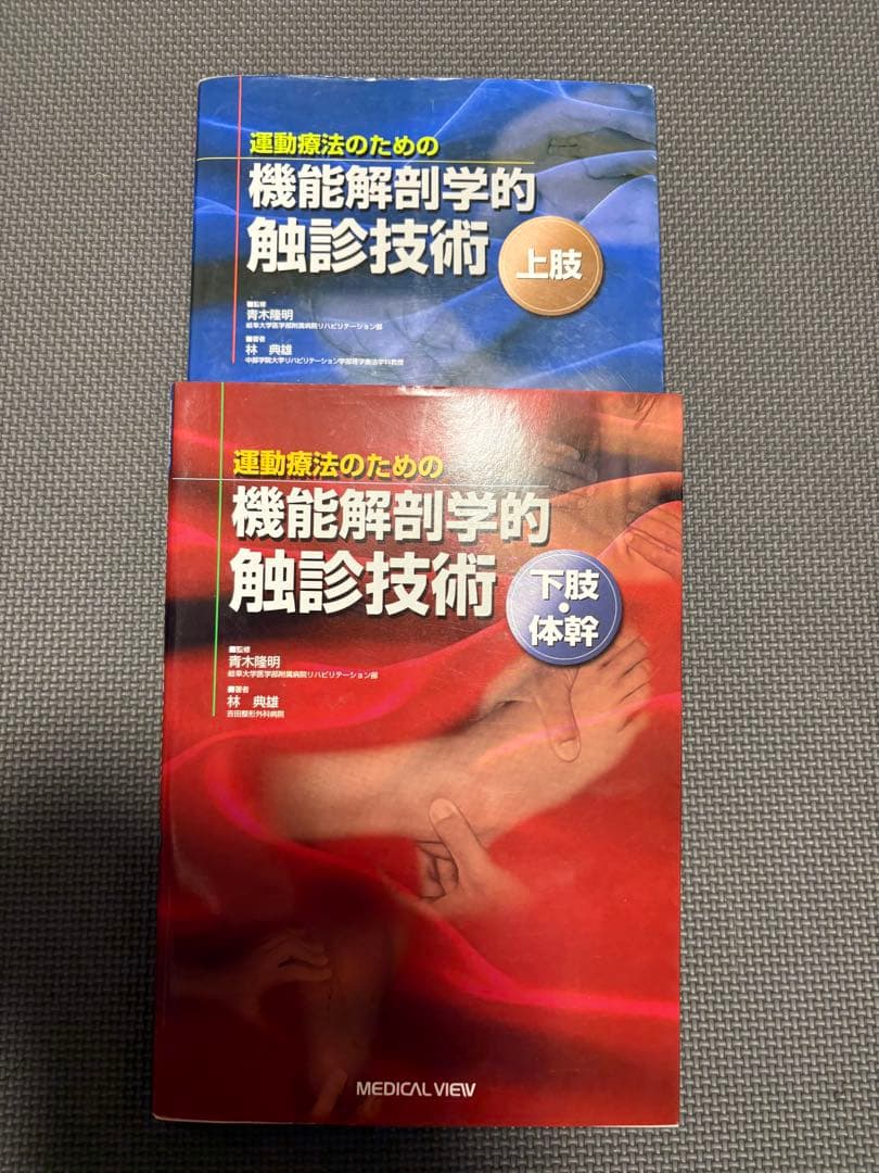 整形外科運動療法ナビゲーション＆機能解剖学的触診技術セット　理学療法士　作業療法