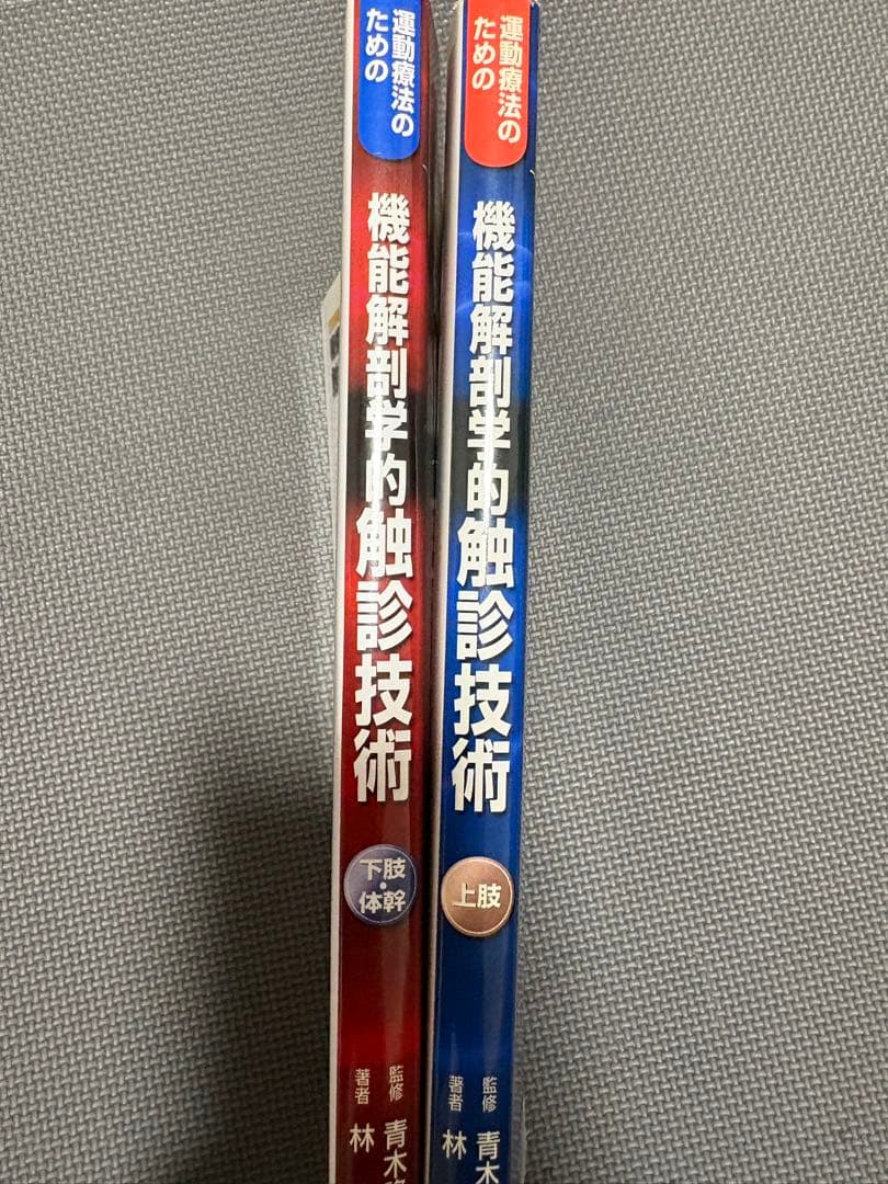 整形外科運動療法ナビゲーション＆機能解剖学的触診技術セット　理学療法士　作業療法