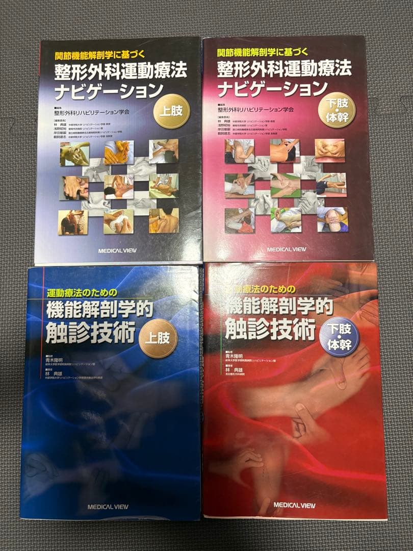 整形外科運動療法ナビゲーション＆機能解剖学的触診技術セット　理学療法士　作業療法