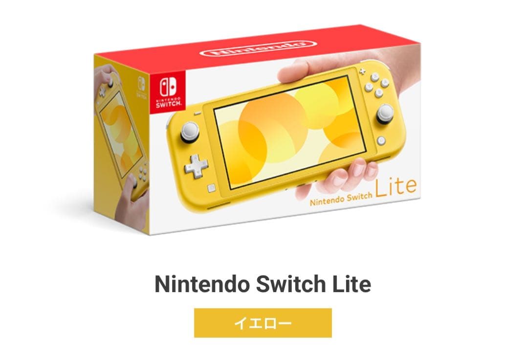 [新品未使用]Nintendo Switch Lite 値下げ交渉可