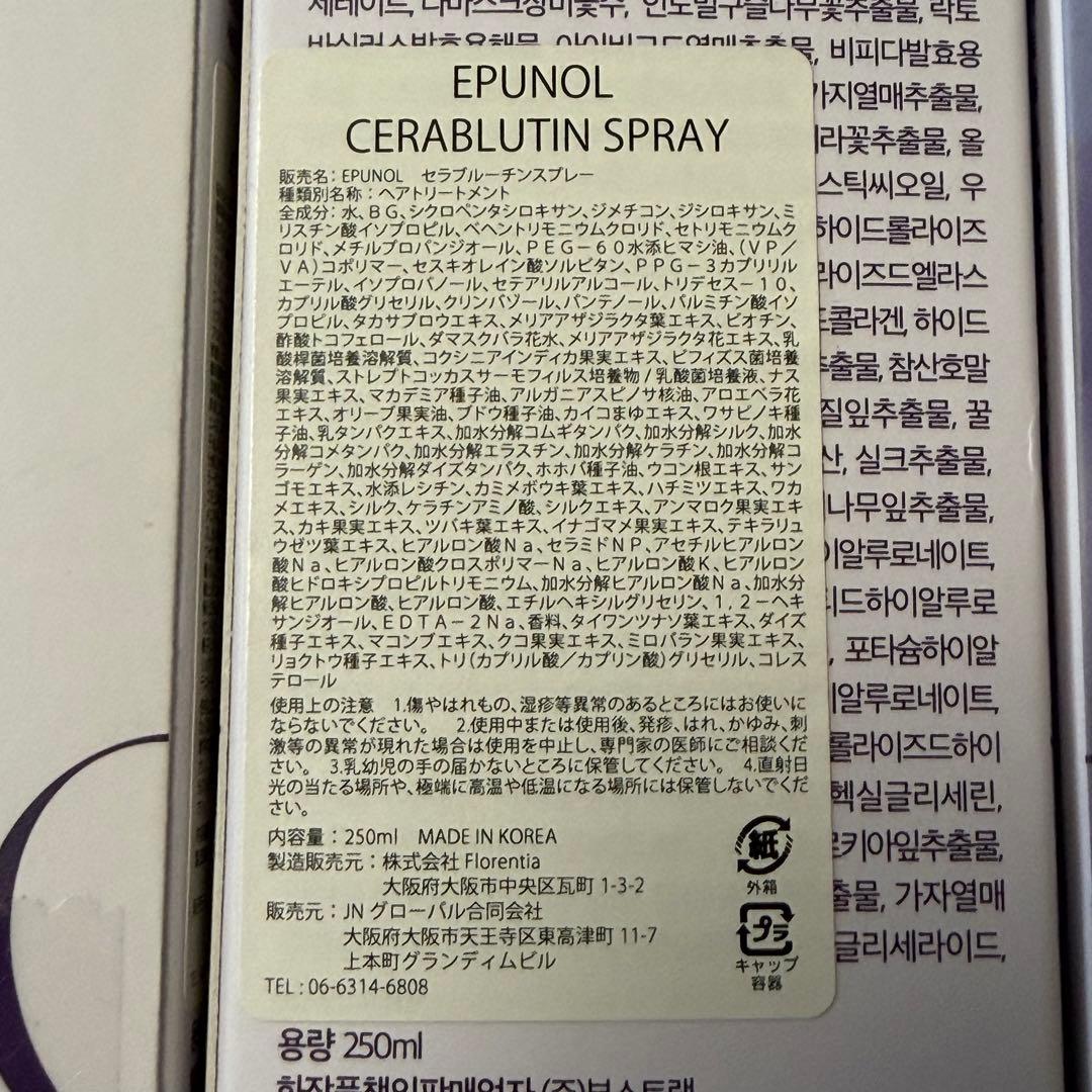 EPUNOL エピュノール セラブルーチンスプレー 250ml 5本