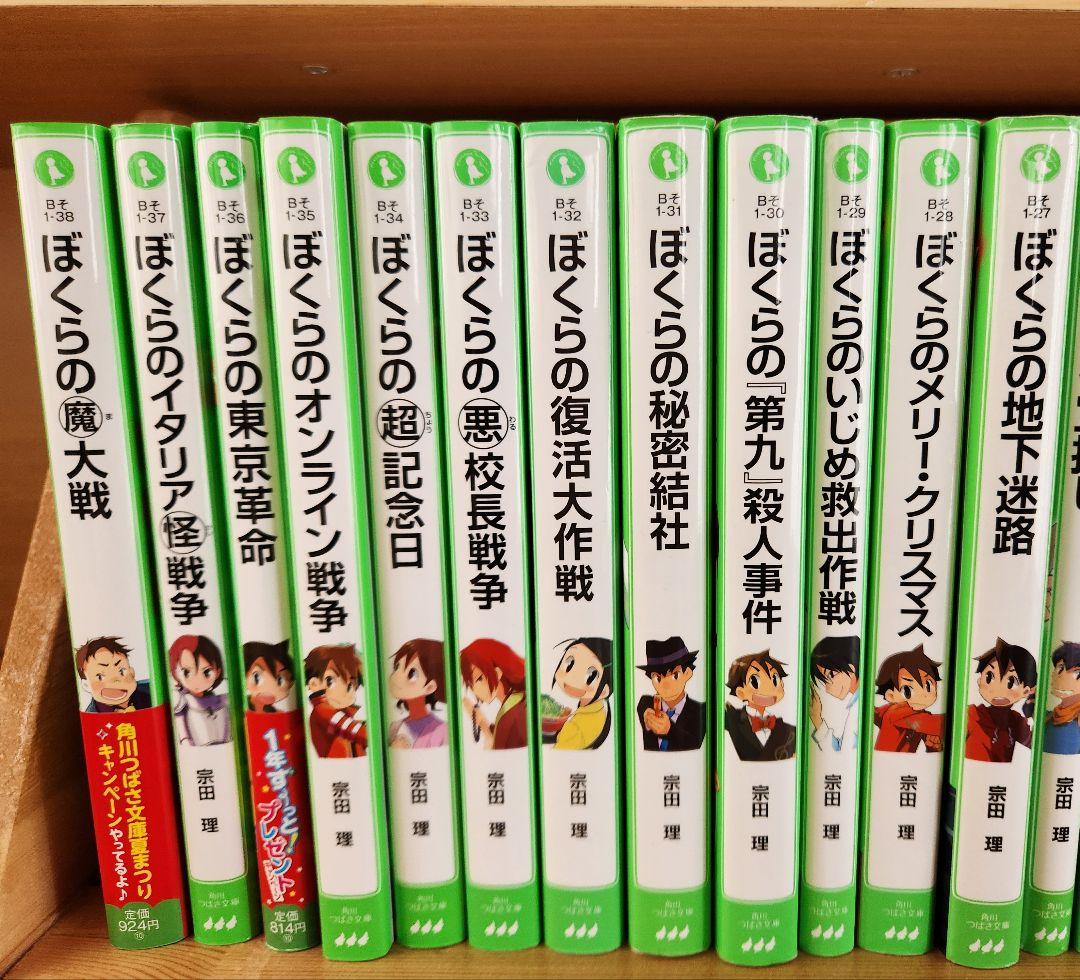角川つばさ文庫　ぼくらシリーズ全巻　38+1
