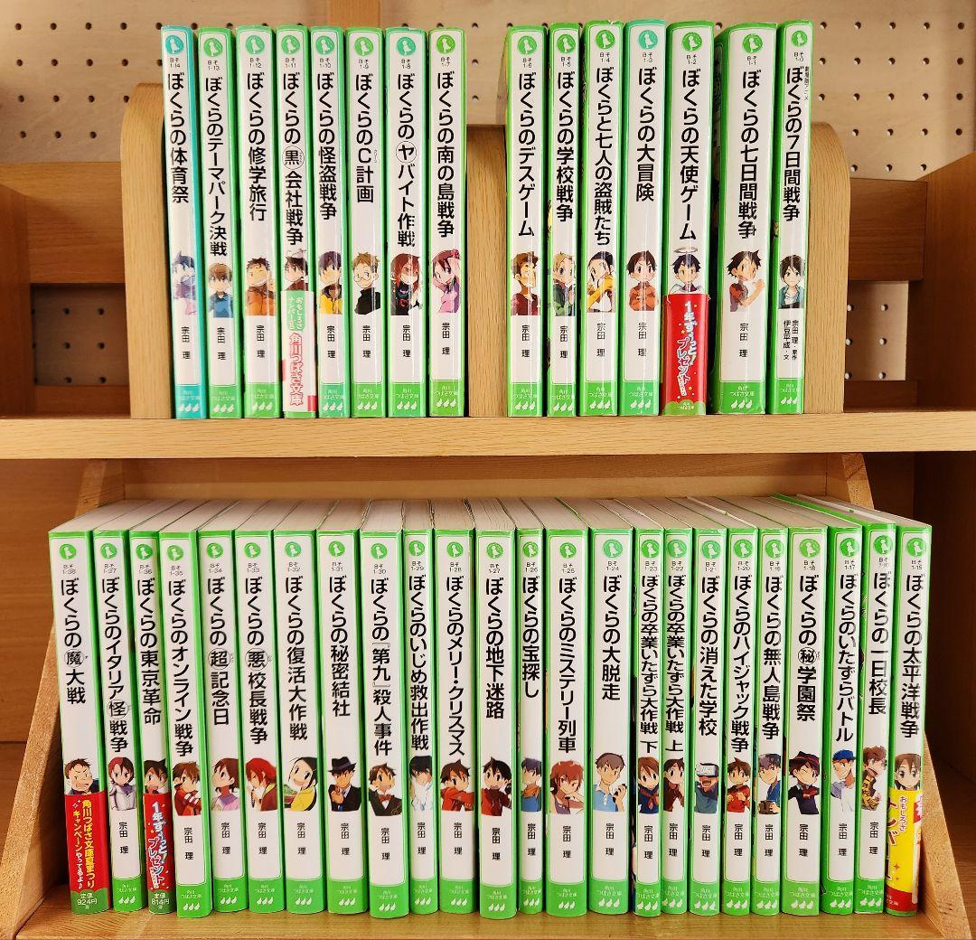 角川つばさ文庫　ぼくらシリーズ全巻　38+1