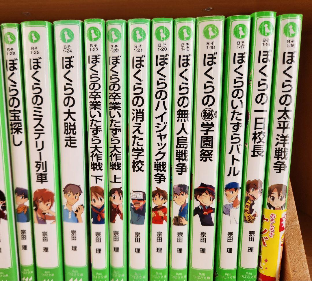 角川つばさ文庫　ぼくらシリーズ全巻　38+1