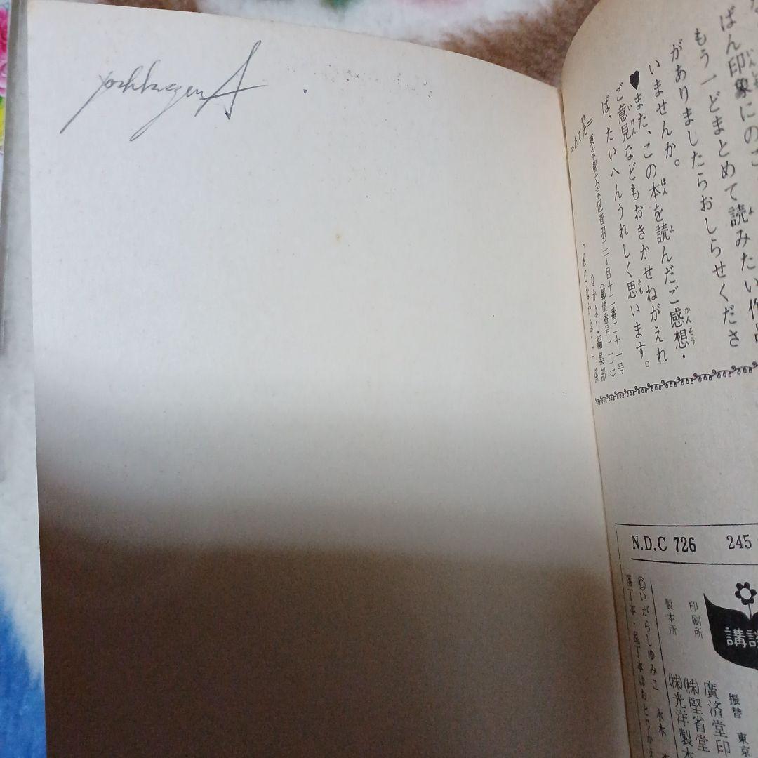 キャンディキャンディ 全巻セット1巻から3巻貴重なイラスト版　初版7冊貴重激レア