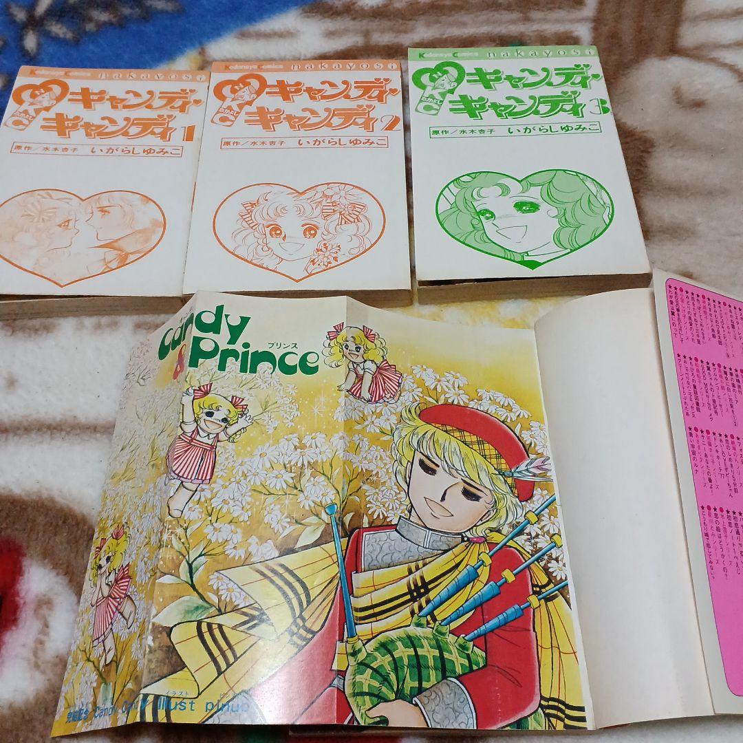 キャンディキャンディ 全巻セット1巻から3巻貴重なイラスト版　初版7冊貴重激レア