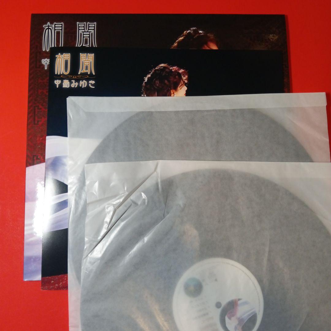 中島みゆき　LP レコード　相聞