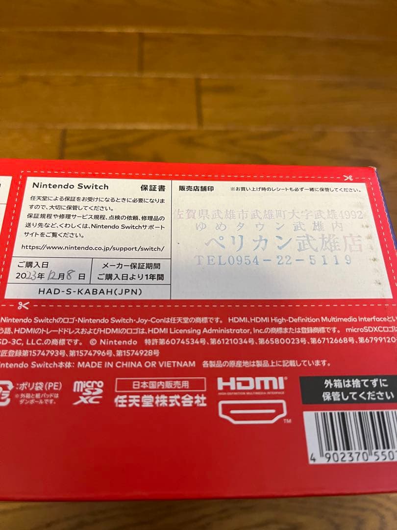 任天堂 Nintendo Switch本体　補償あり