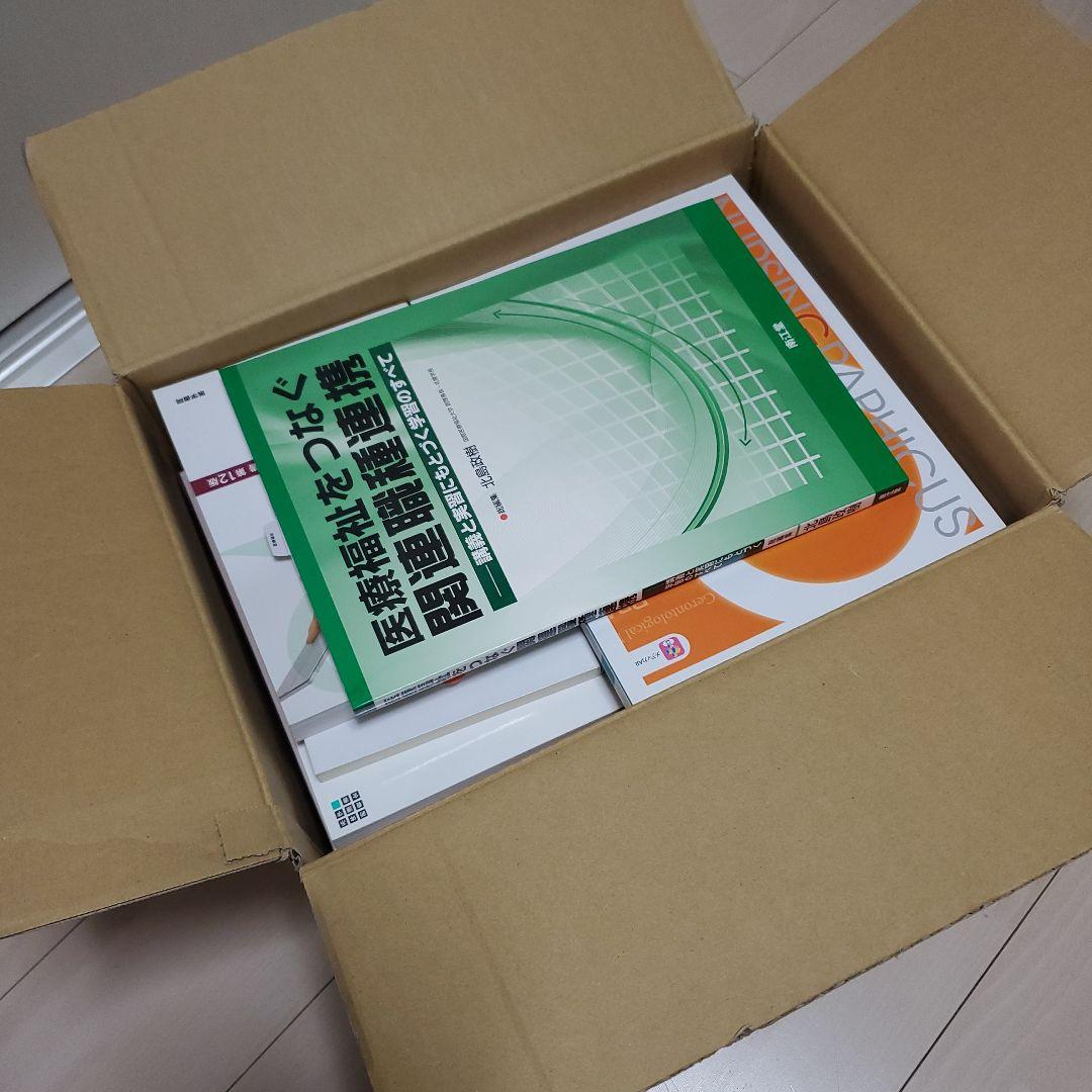 福岡国際医療福祉大学看護科　令和４年度　２年生教科書一式