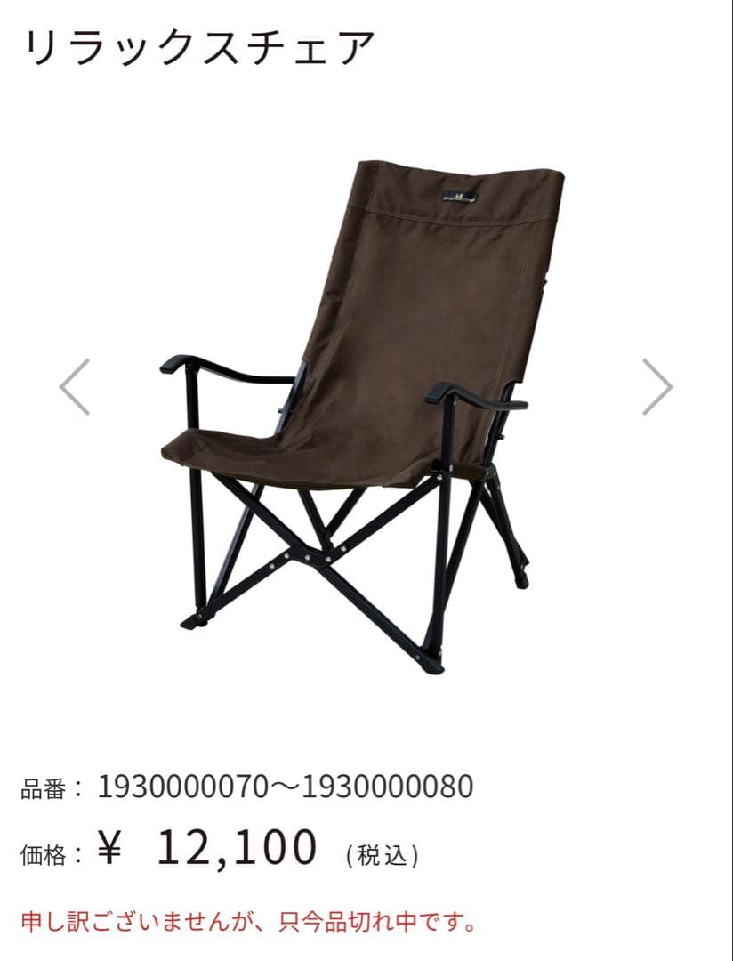 最終値下げ　ogawa(オガワ) リラックスチェア ダークブラウン