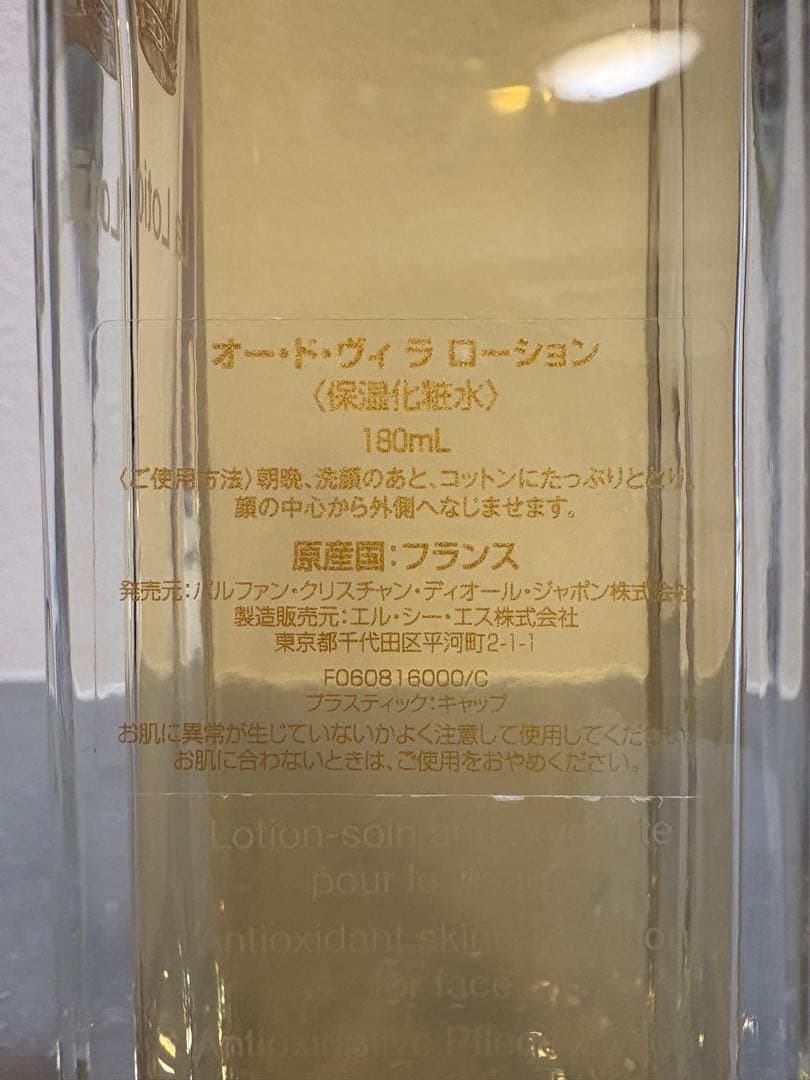 ディオール　オードヴィ　化粧水