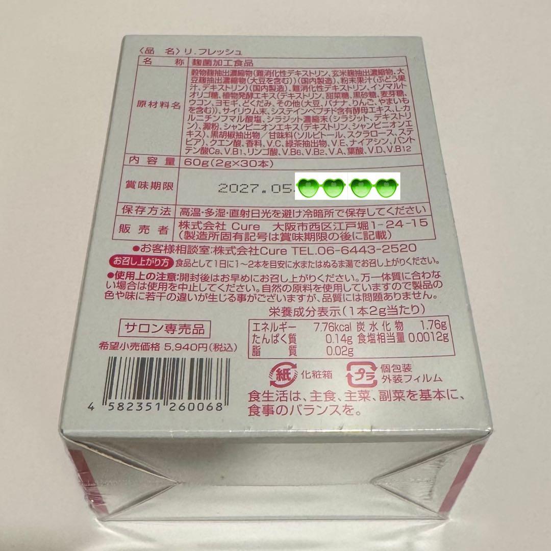 RE.Fresh リフレッシュ 2g×30本 2箱セット 正規品 サプリメント