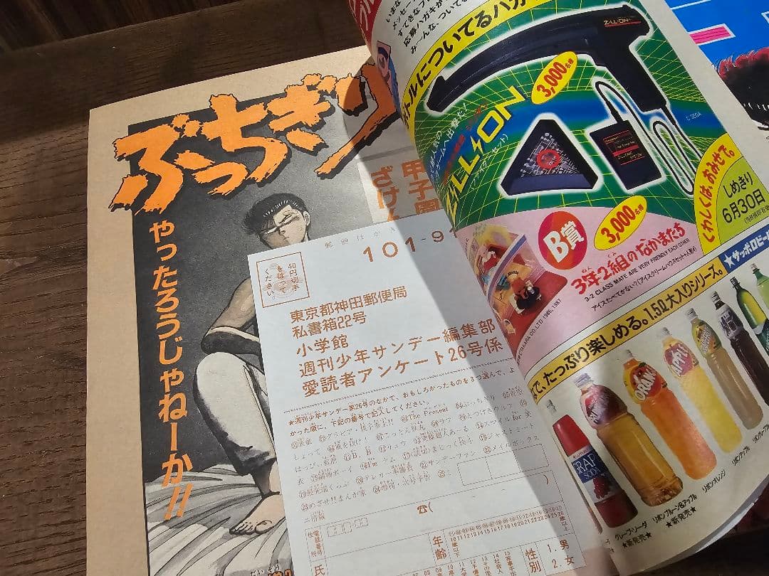 週刊少年サンデー　1987年　26号　33号　　ぶっちぎり表紙　2冊セット