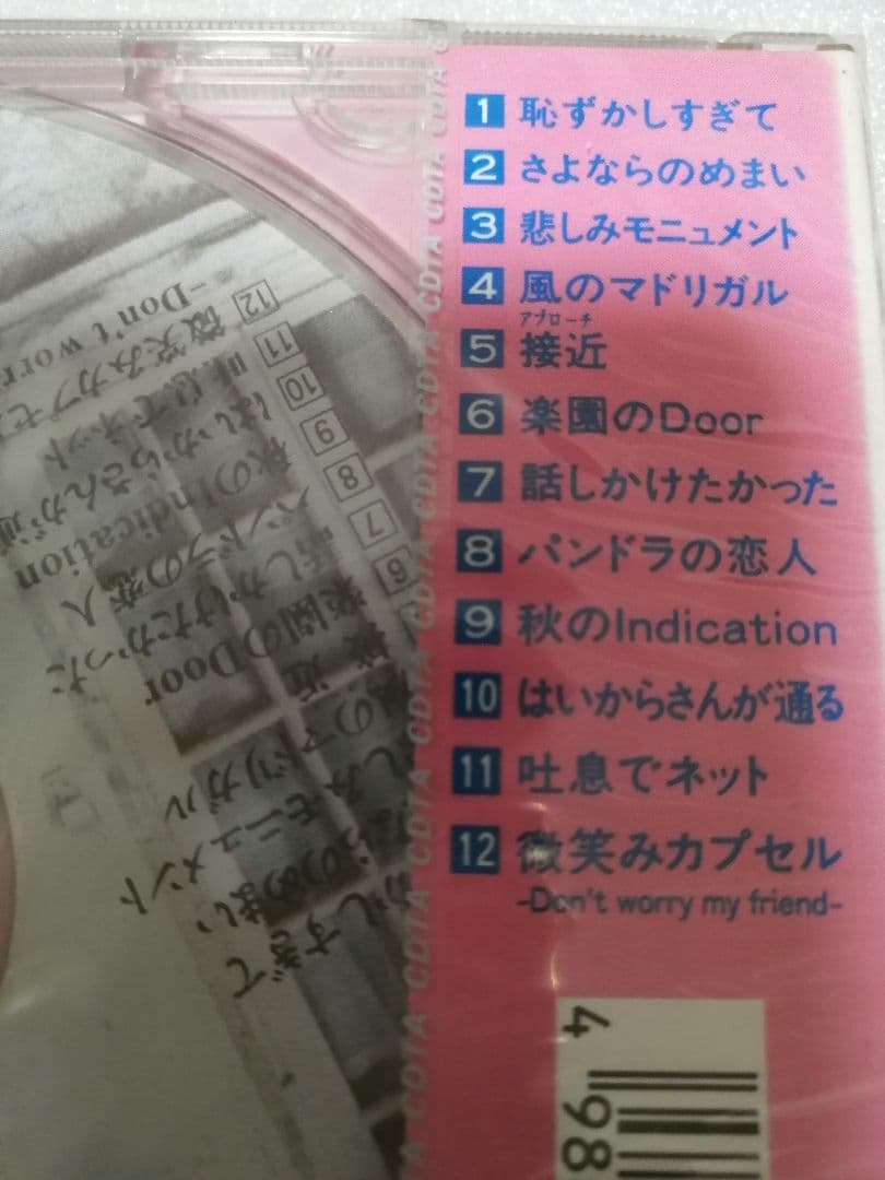 南野陽子　新品・未開封　 Singles CD ピクチャーレーベル ベスト 旧盤