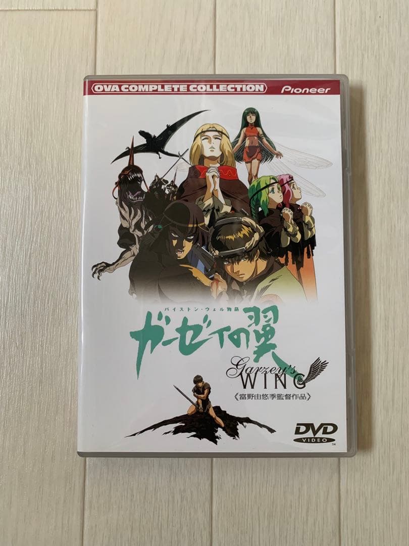 ガーゼィの翼 DVD 富野由悠季 聖戦士ダンバイン バイストン・ウェル物語 レア
