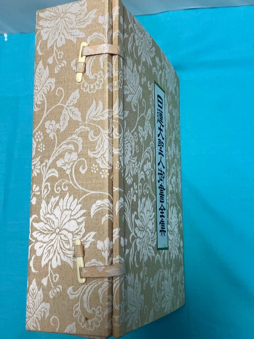 押印　日蓮大聖人御書全集　上下　タイピン広布功労賞記念品創価学会　豪華　非売品