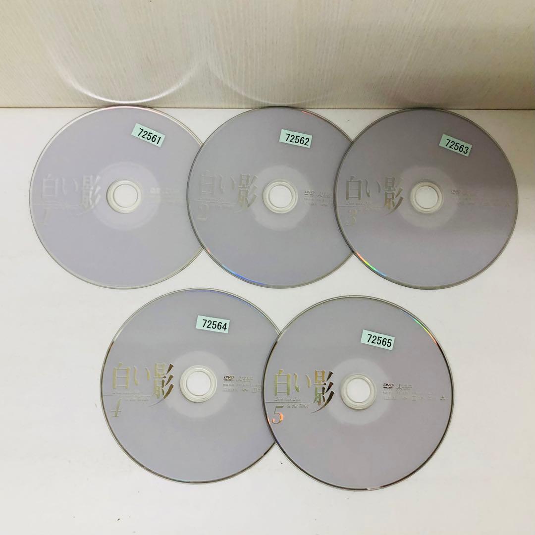 白い影　DVD全巻セット　全6巻　中居正広
