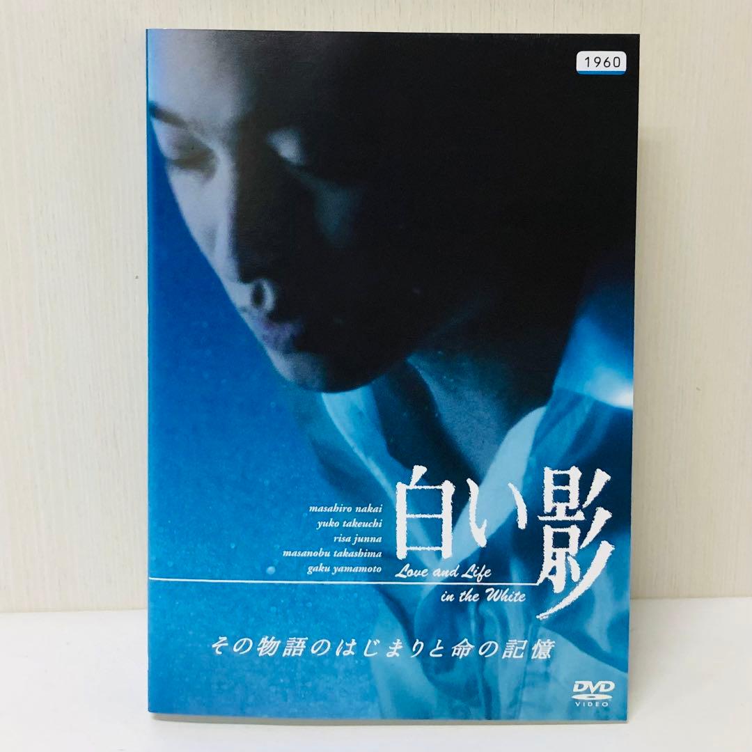 白い影　DVD全巻セット　全6巻　中居正広