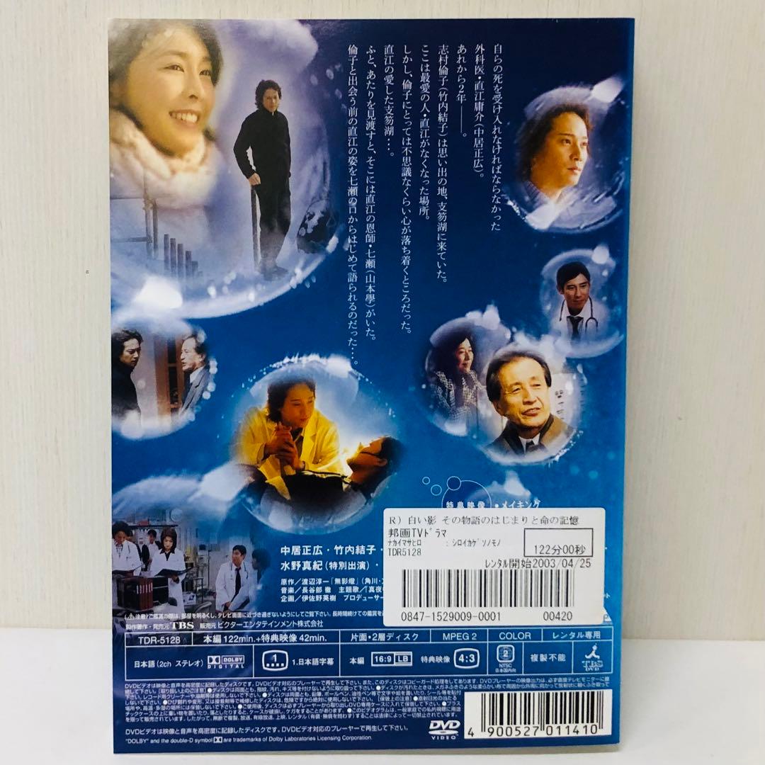 白い影　DVD全巻セット　全6巻　中居正広