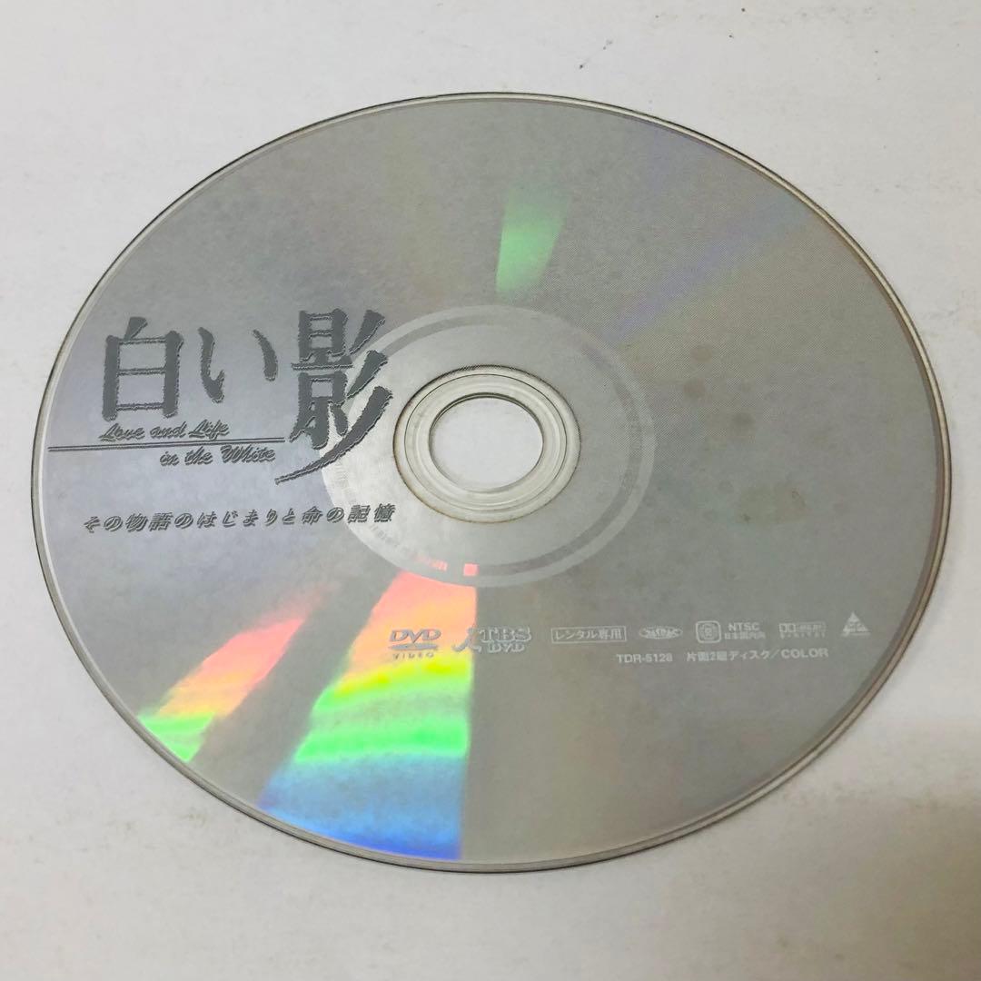 白い影　DVD全巻セット　全6巻　中居正広